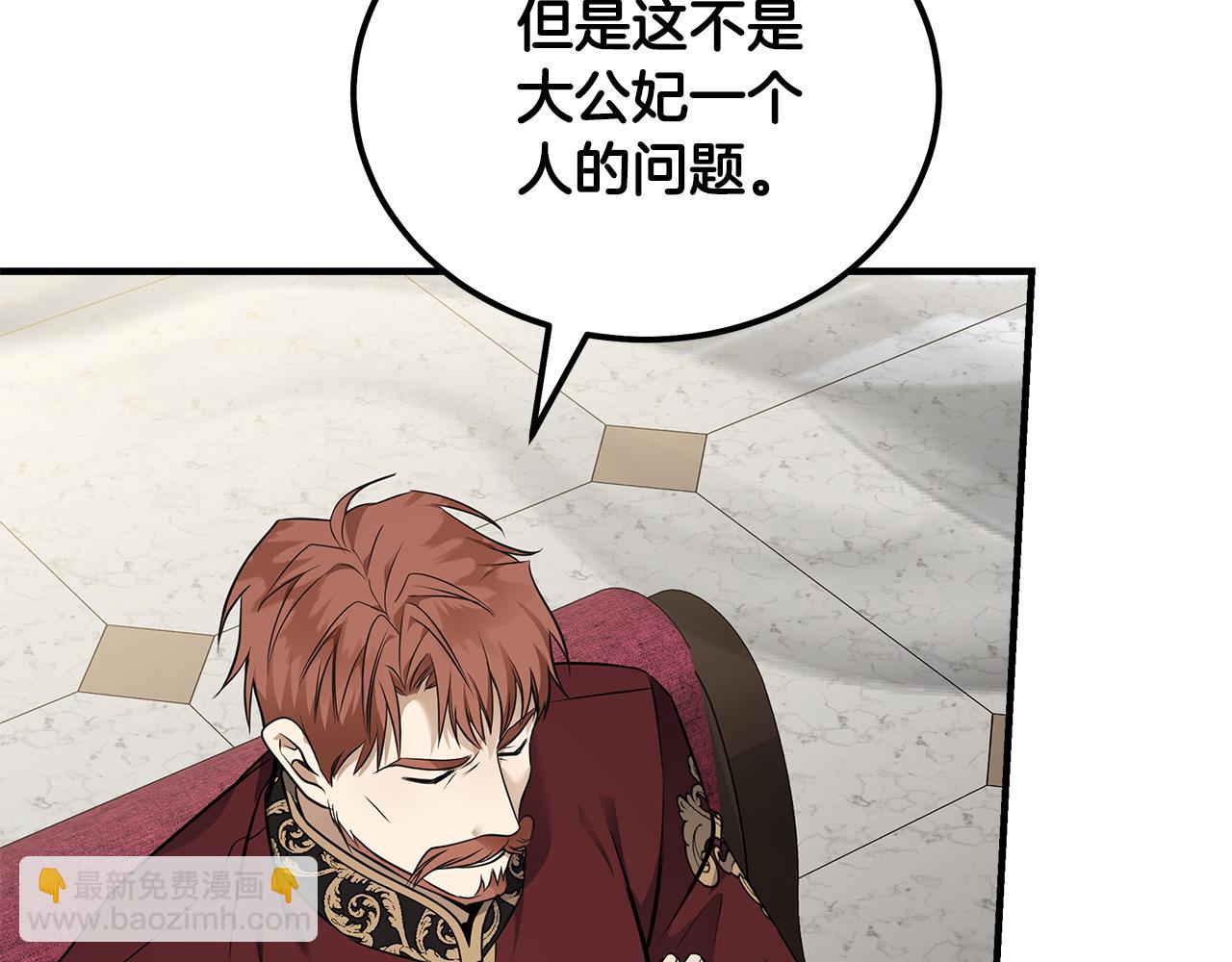 惡女的王座 - 第184話 都是我的責任(3/5) - 3