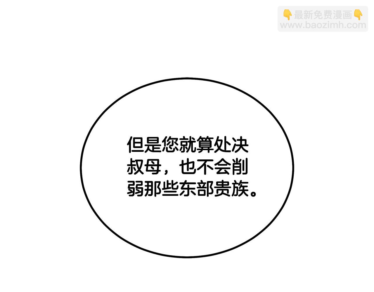 惡女的王座 - 第184話 都是我的責任(3/5) - 6