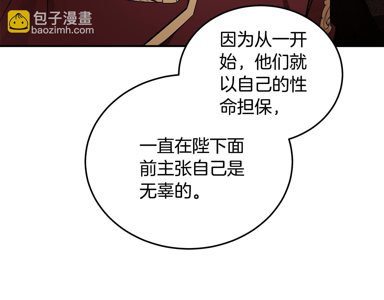 惡女的王座 - 第184話 都是我的責任(3/5) - 8