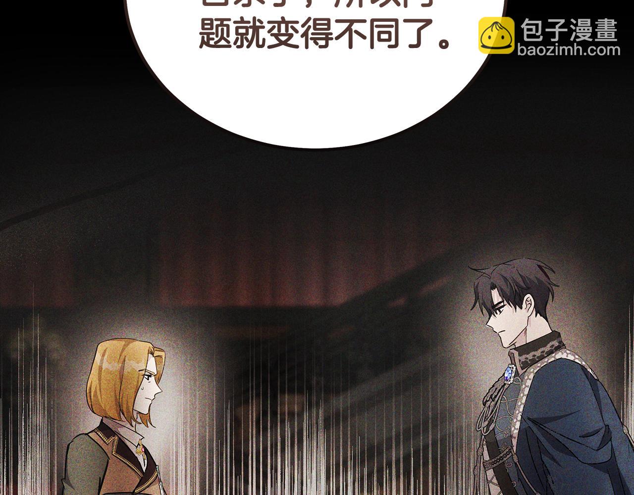 惡女的王座 - 第184話 都是我的責任(1/5) - 5