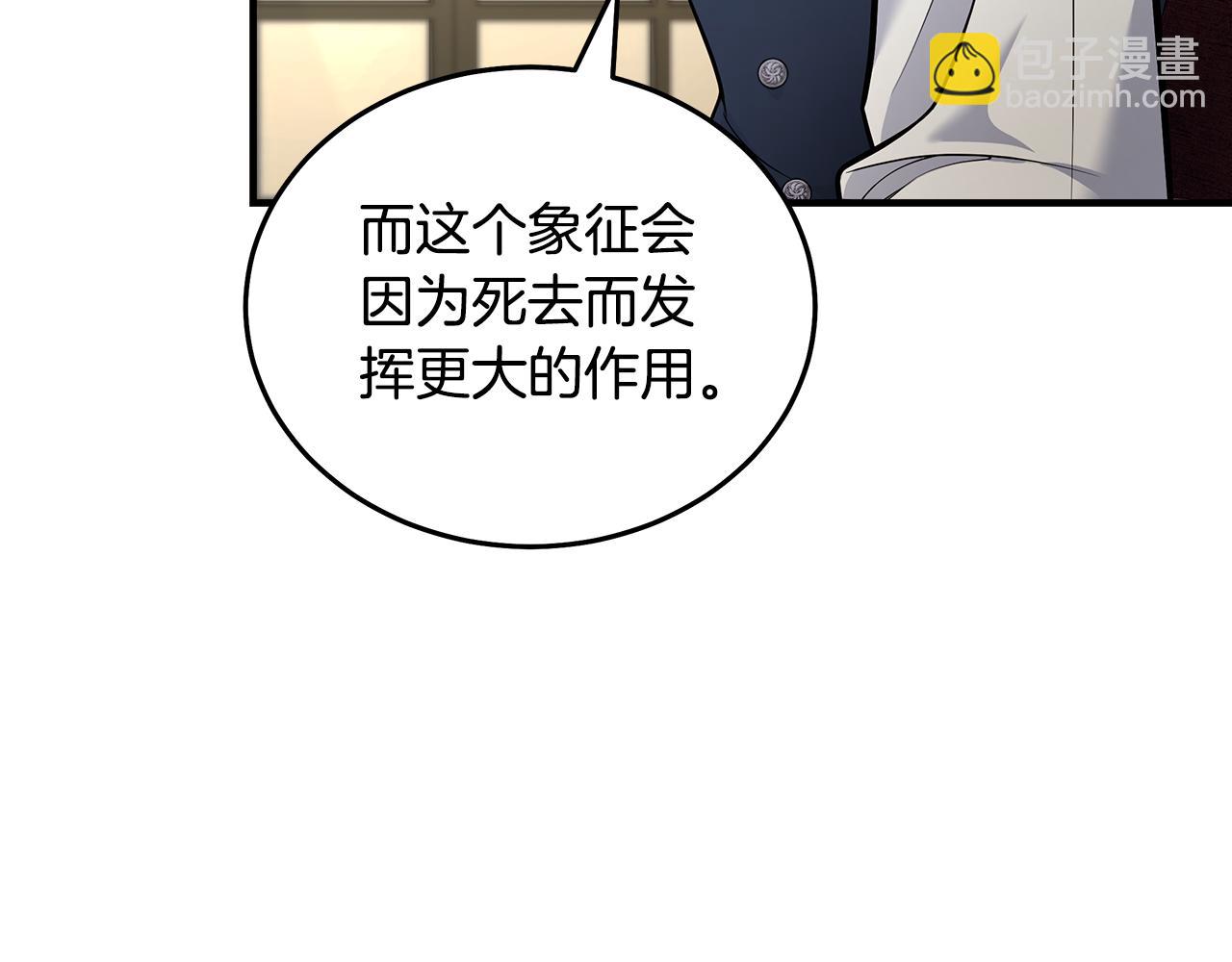 惡女的王座 - 第184話 都是我的責任(3/5) - 3