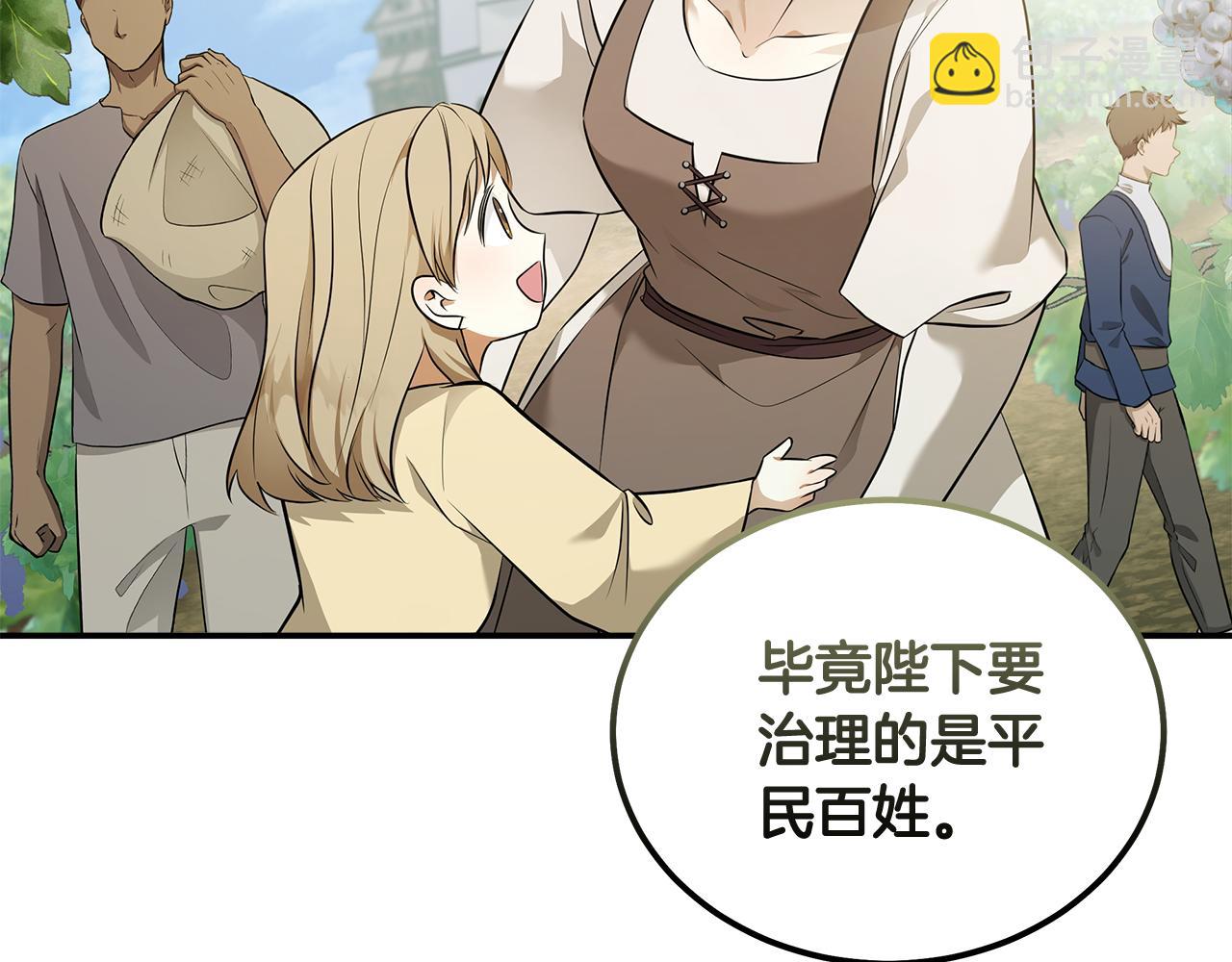 惡女的王座 - 第184話 都是我的責任(3/5) - 8