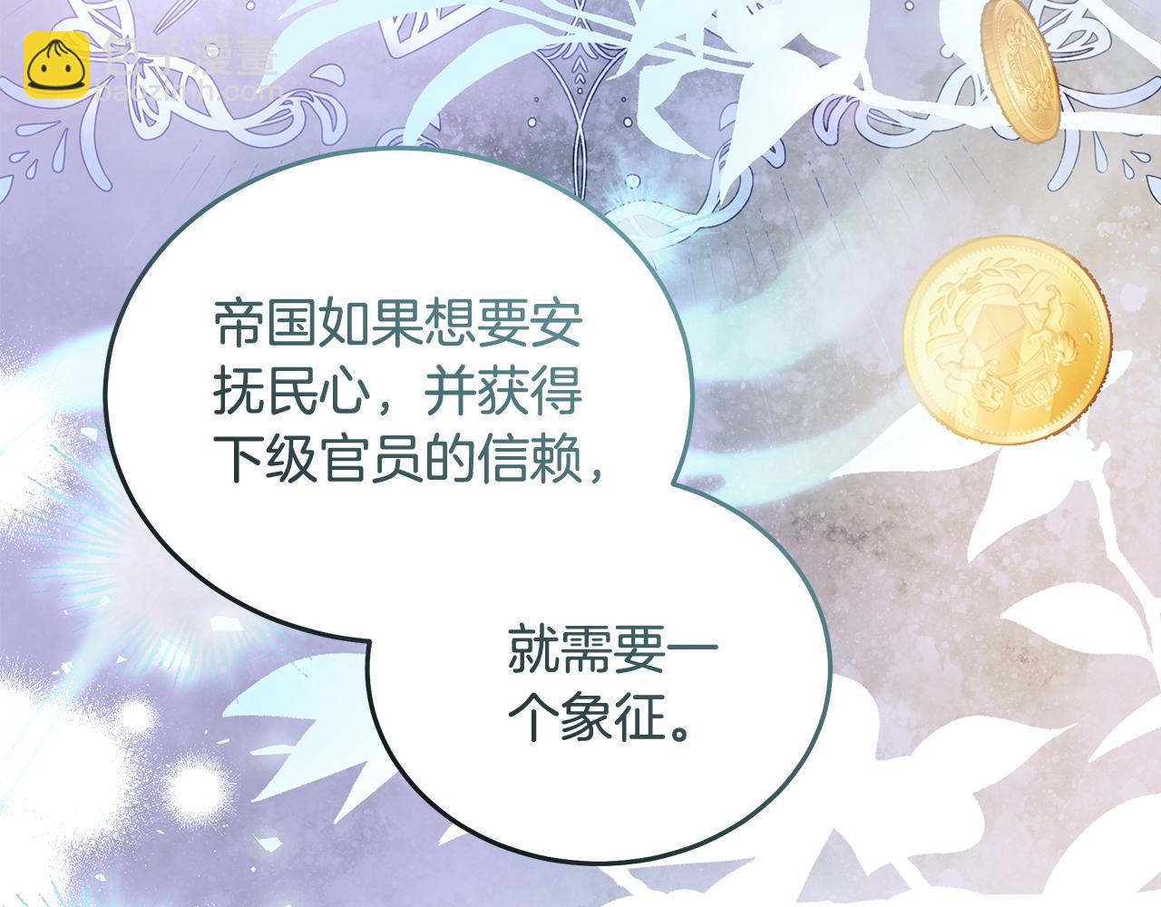 惡女的王座 - 第184話 都是我的責任(3/5) - 3