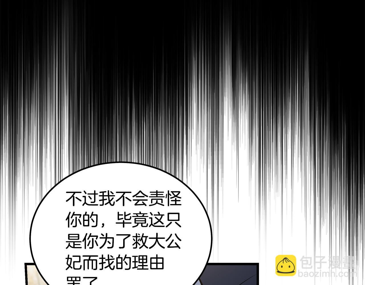 惡女的王座 - 第184話 都是我的責任(3/5) - 5