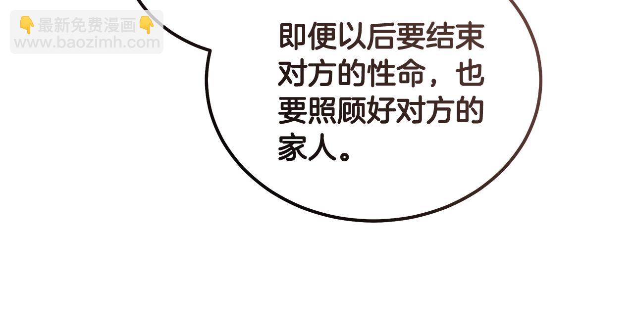 惡女的王座 - 第184話 都是我的責任(1/5) - 7