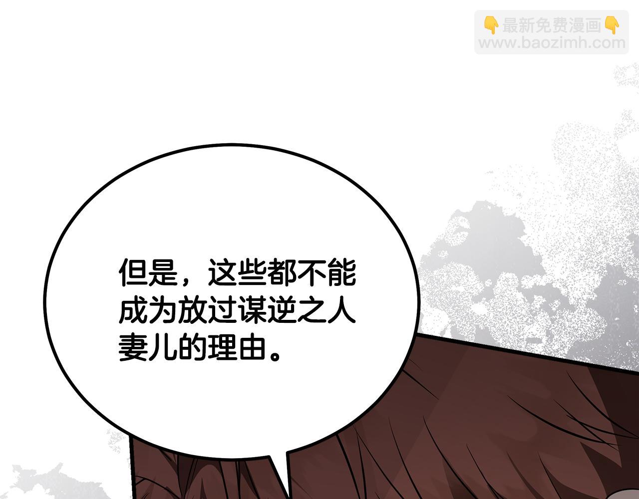 惡女的王座 - 第184話 都是我的責任(4/5) - 6