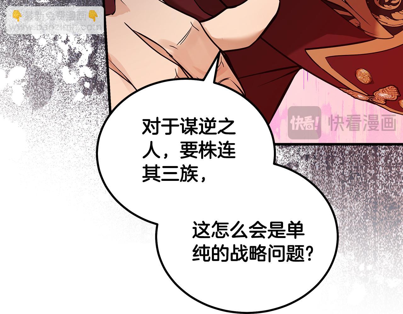 惡女的王座 - 第184話 都是我的責任(4/5) - 8