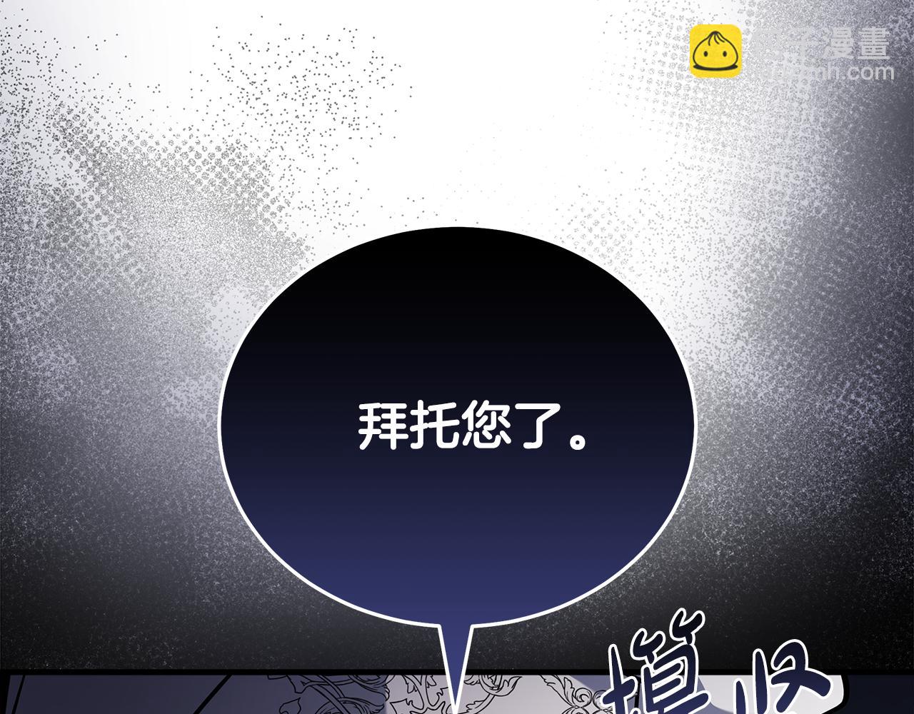 惡女的王座 - 第184話 都是我的責任(4/5) - 4