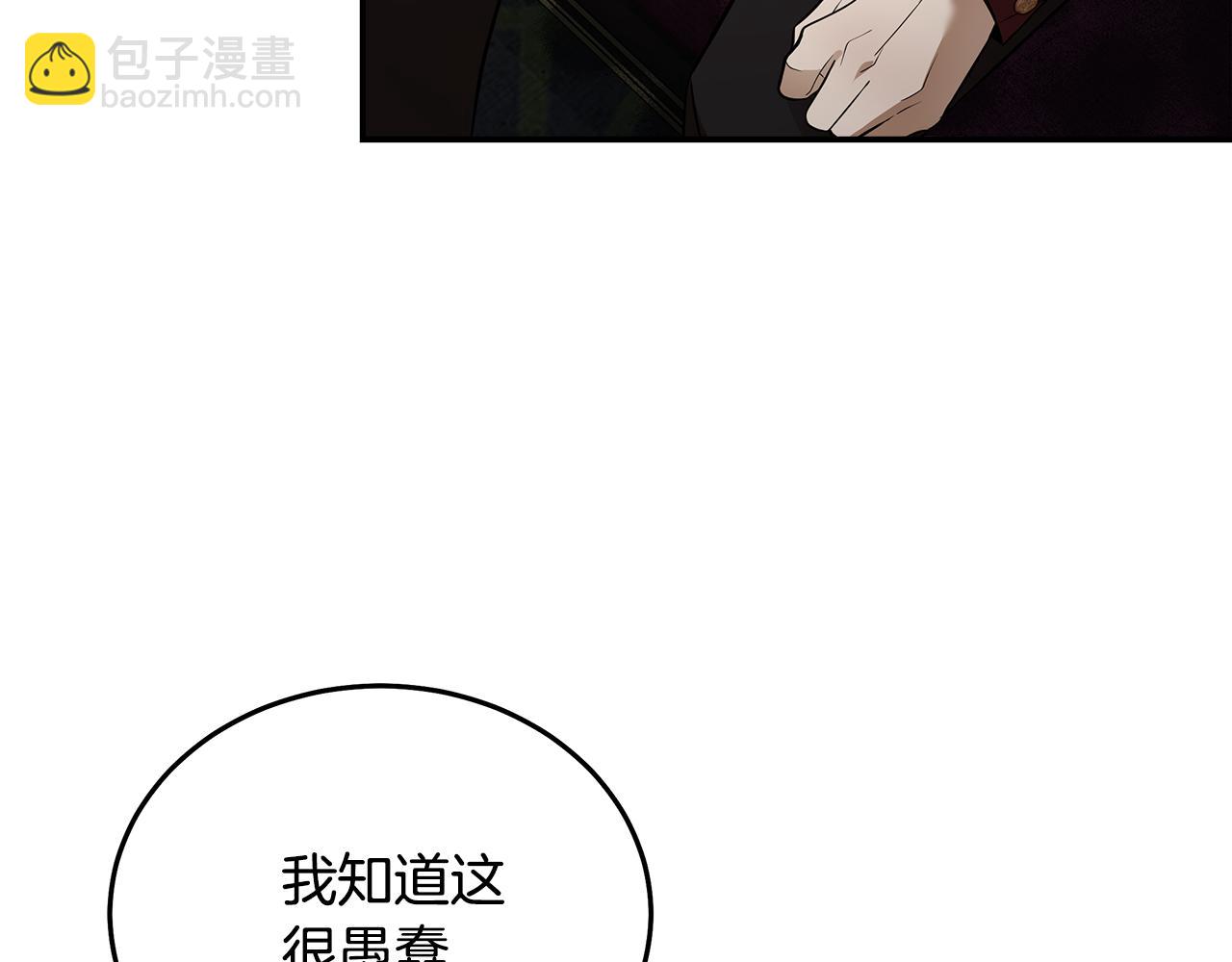 惡女的王座 - 第184話 都是我的責任(4/5) - 5