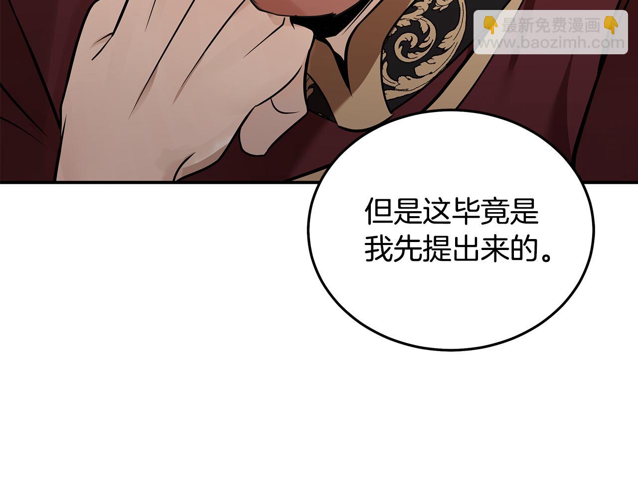 惡女的王座 - 第184話 都是我的責任(4/5) - 7