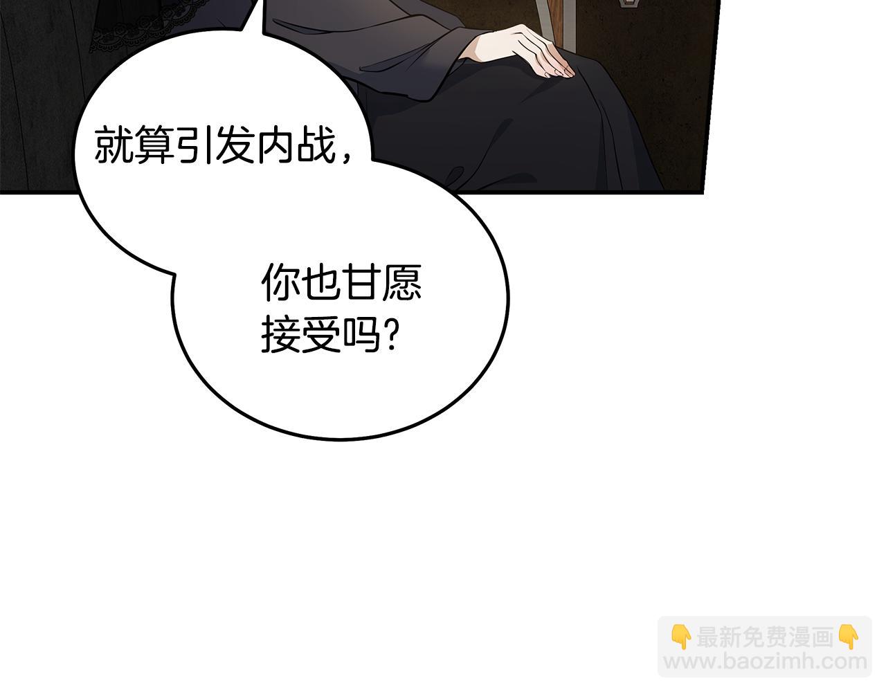 惡女的王座 - 第184話 都是我的責任(1/5) - 1