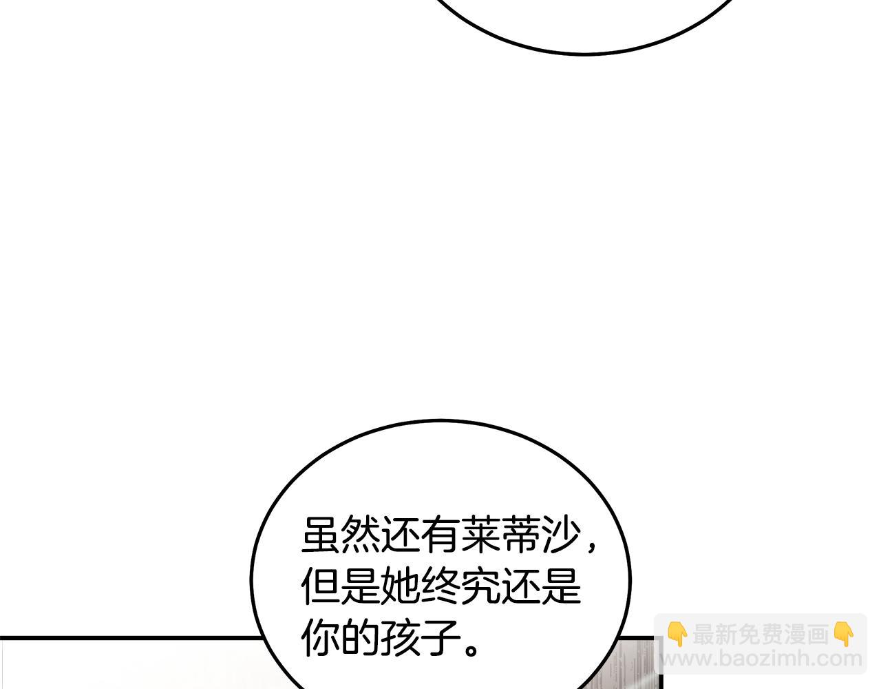 惡女的王座 - 第184話 都是我的責任(4/5) - 2