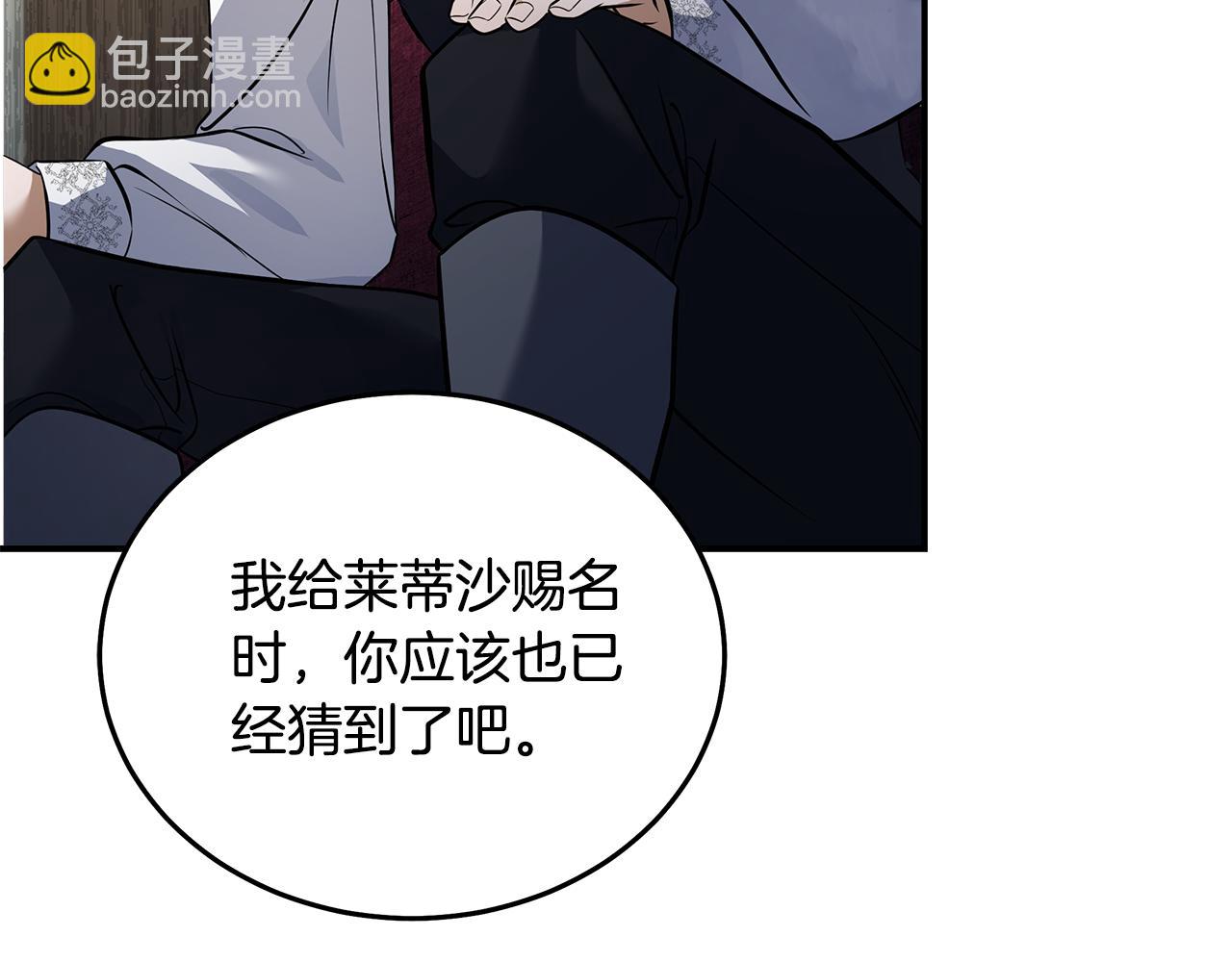 惡女的王座 - 第184話 都是我的責任(4/5) - 4