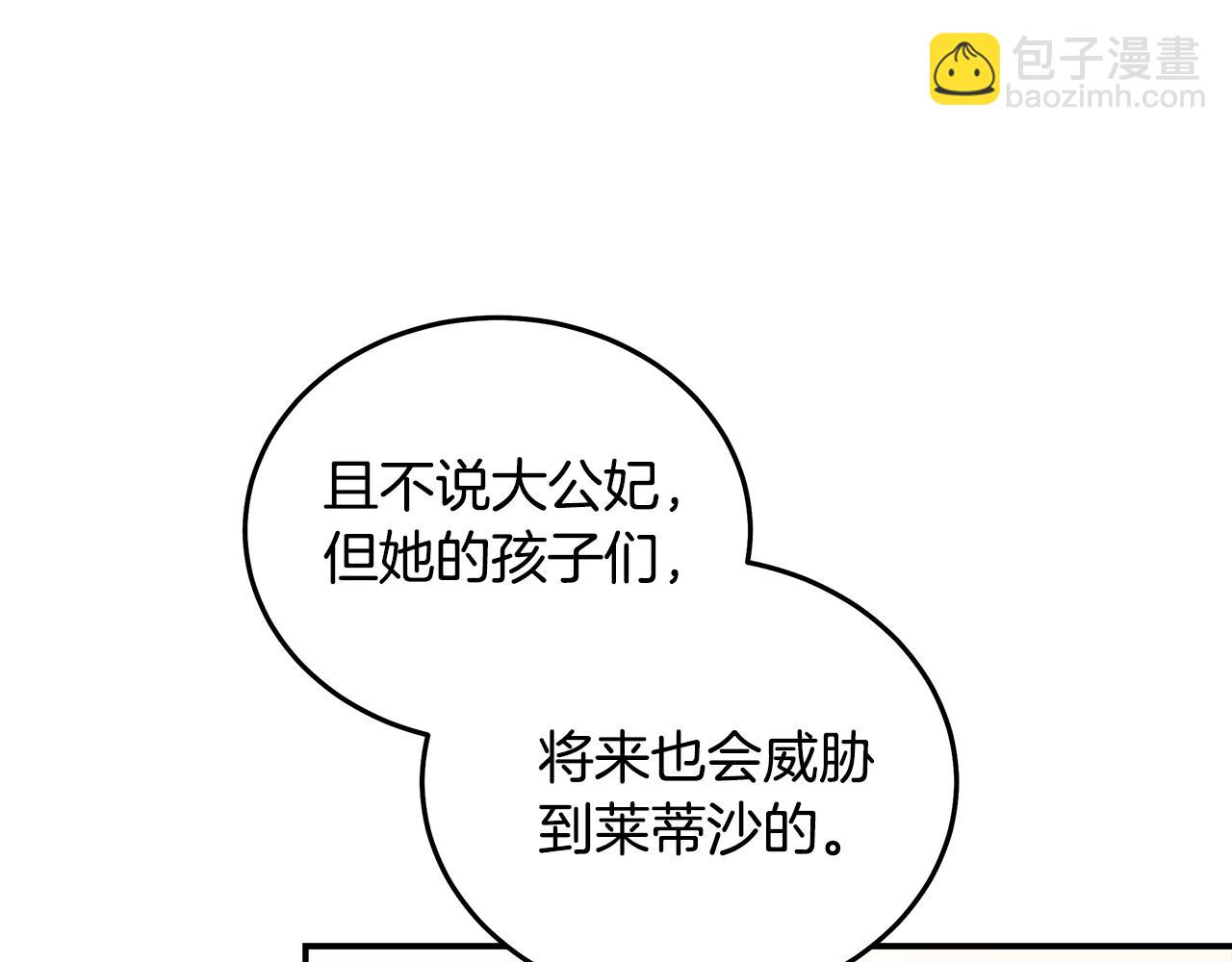 惡女的王座 - 第184話 都是我的責任(4/5) - 6