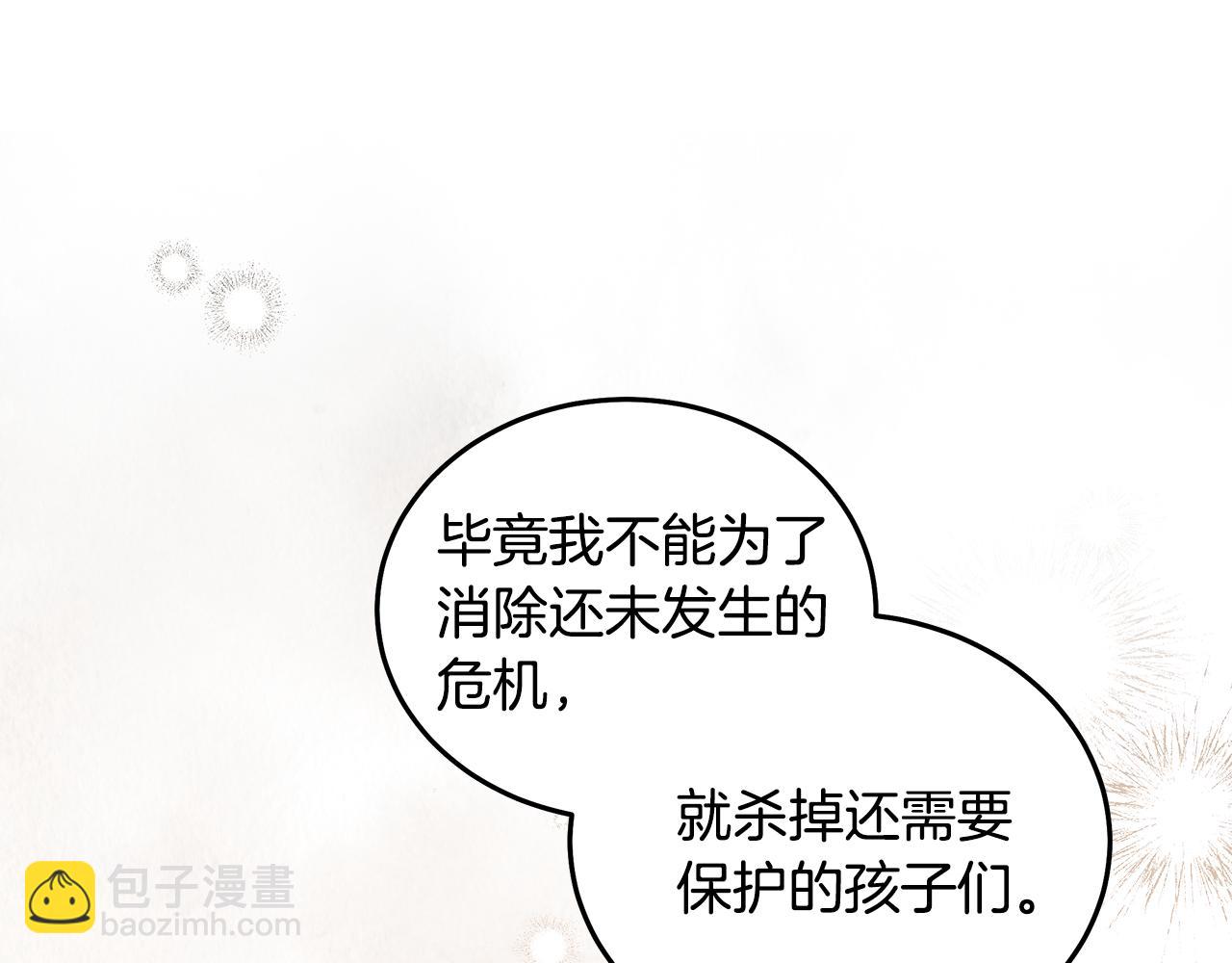 惡女的王座 - 第184話 都是我的責任(4/5) - 1