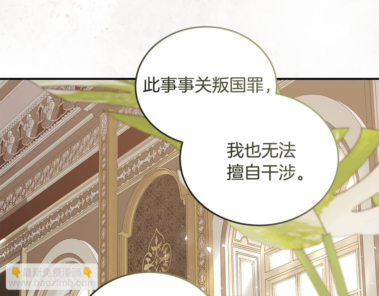 惡女的王座 - 第184話 都是我的責任(4/5) - 4