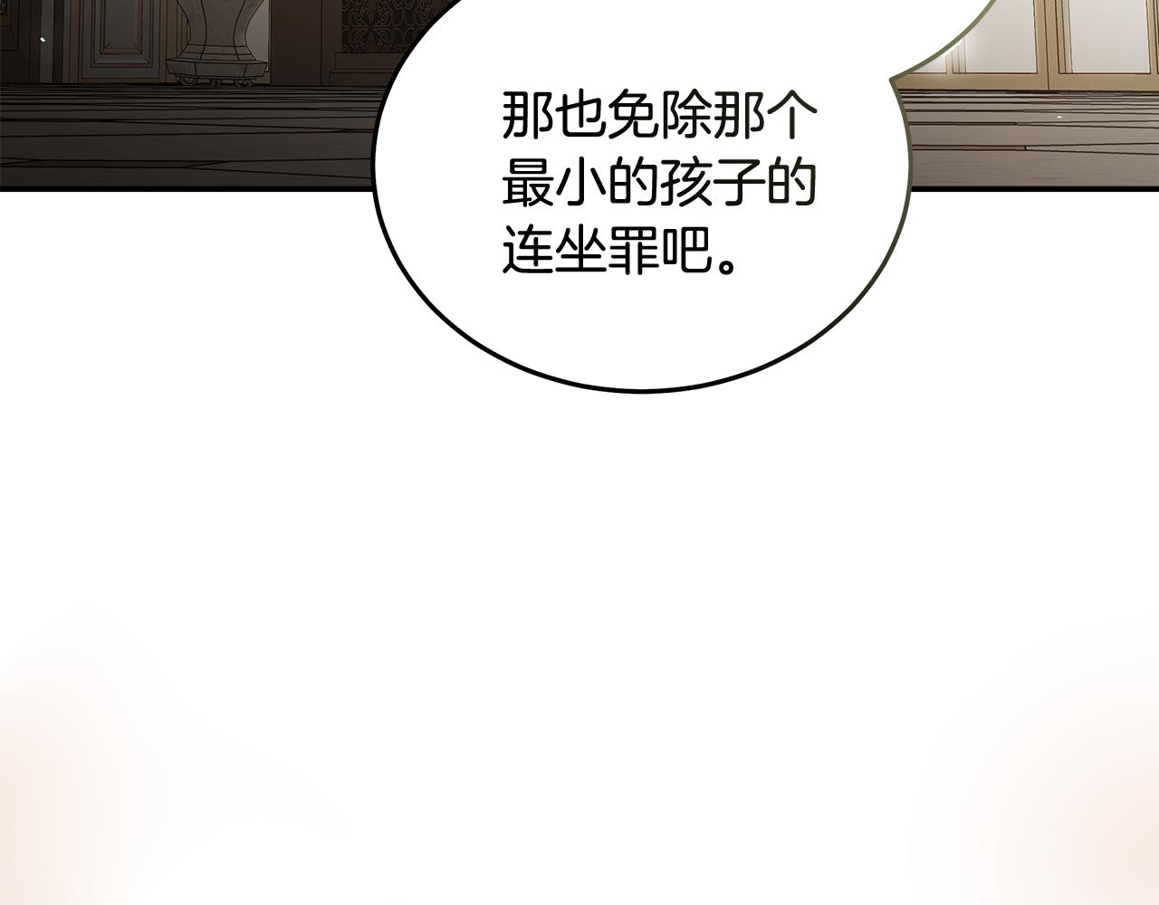 惡女的王座 - 第184話 都是我的責任(4/5) - 6