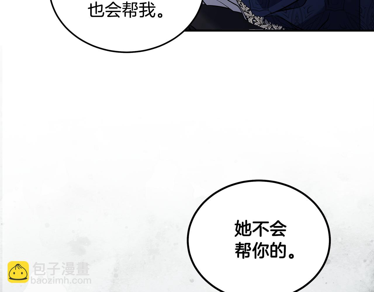 惡女的王座 - 第184話 都是我的責任(1/5) - 4