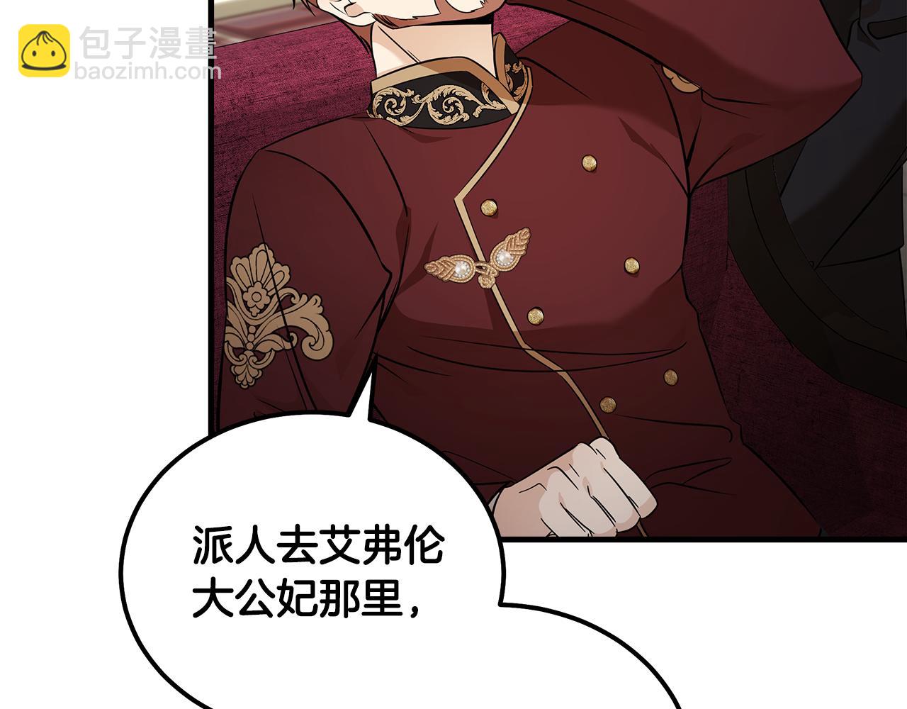 惡女的王座 - 第184話 都是我的責任(5/5) - 4