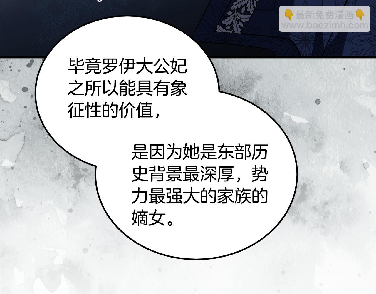 惡女的王座 - 第184話 都是我的責任(1/5) - 6