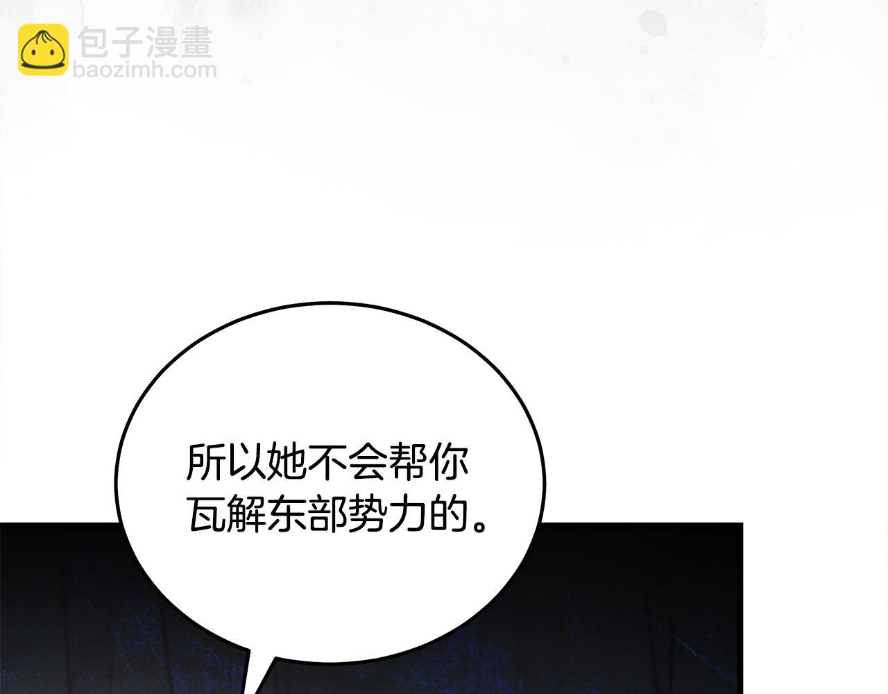 惡女的王座 - 第184話 都是我的責任(1/5) - 7