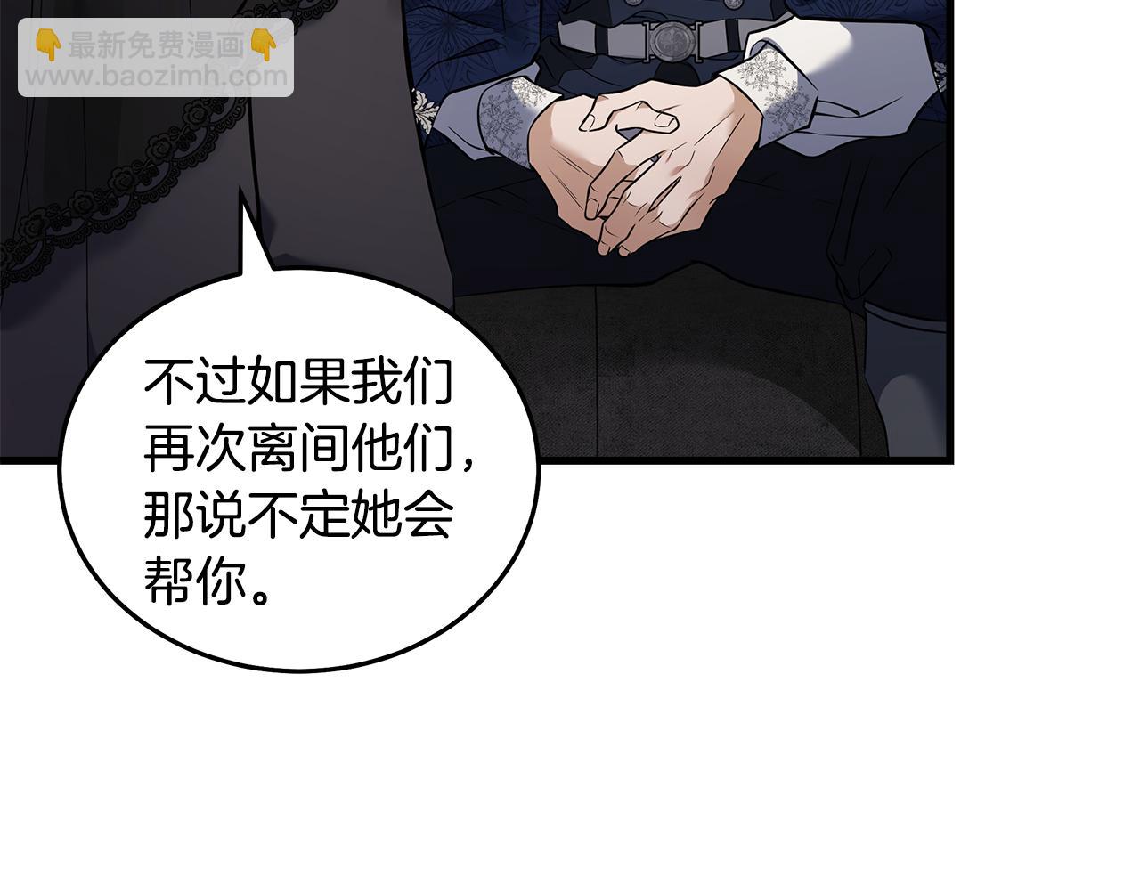 惡女的王座 - 第184話 都是我的責任(1/5) - 1
