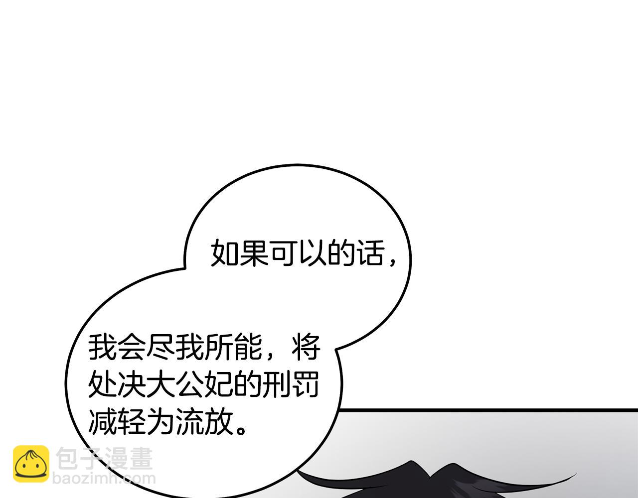 惡女的王座 - 第184話 都是我的責任(1/5) - 8