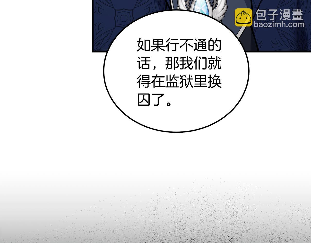 惡女的王座 - 第184話 都是我的責任(1/5) - 2