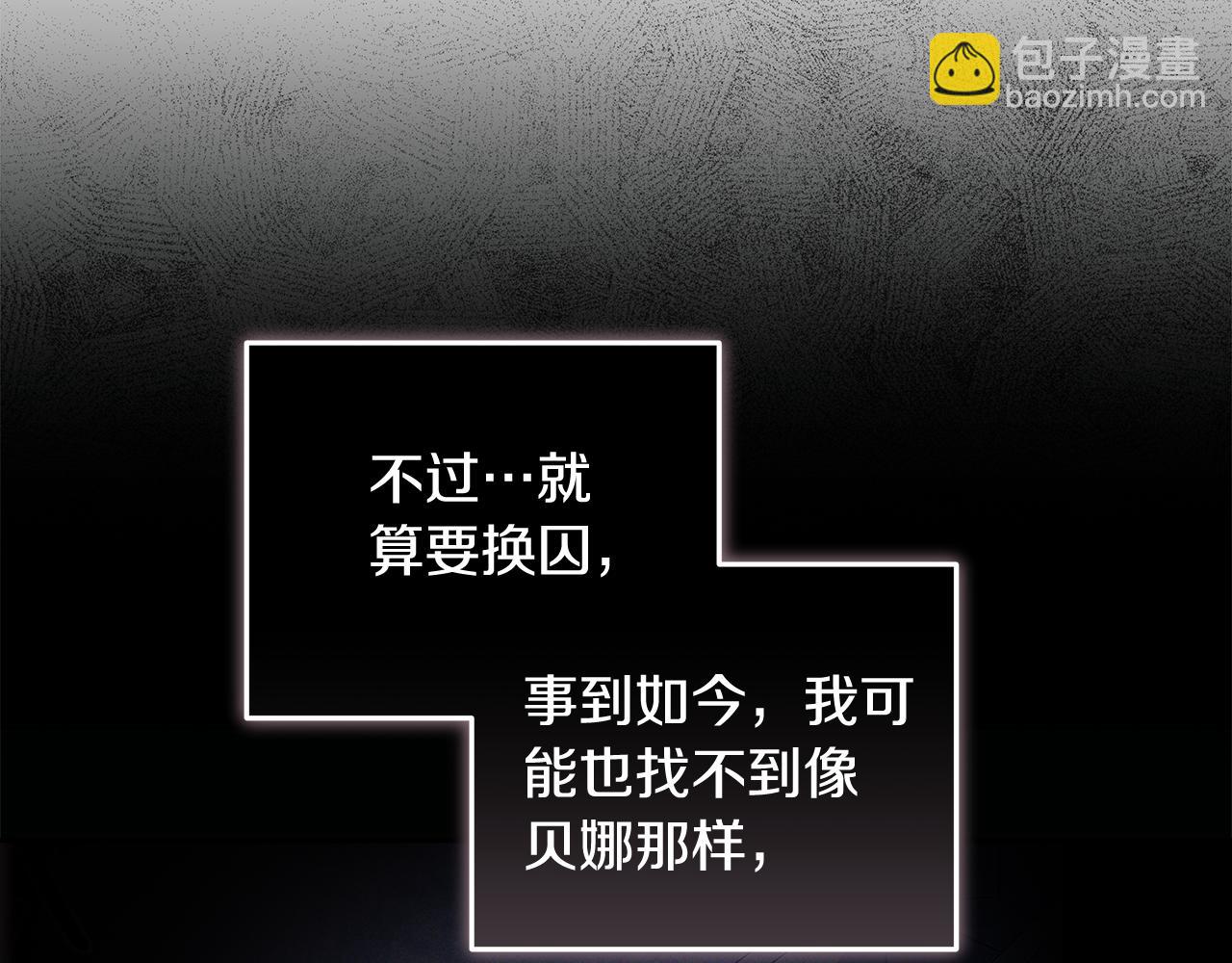 惡女的王座 - 第184話 都是我的責任(1/5) - 3