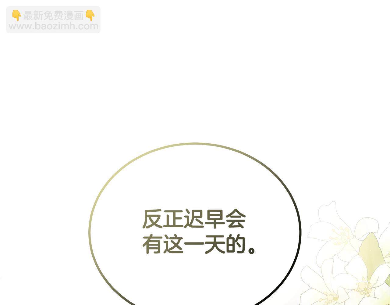 惡女的王座 - 第184話 都是我的責任(1/5) - 1