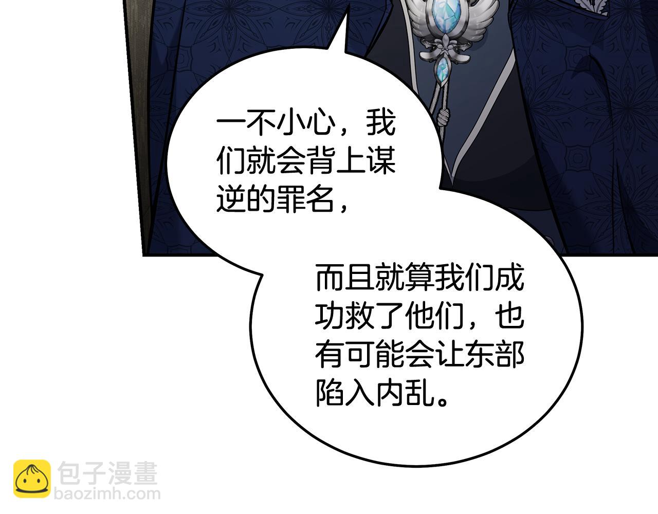 惡女的王座 - 第184話 都是我的責任(1/5) - 5