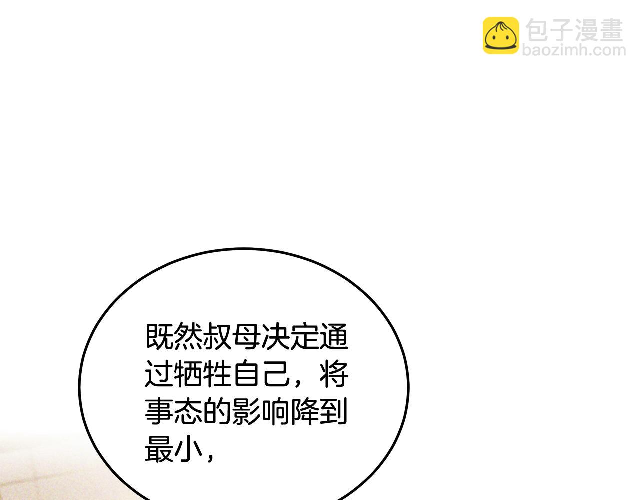 惡女的王座 - 第184話 都是我的責任(1/5) - 6