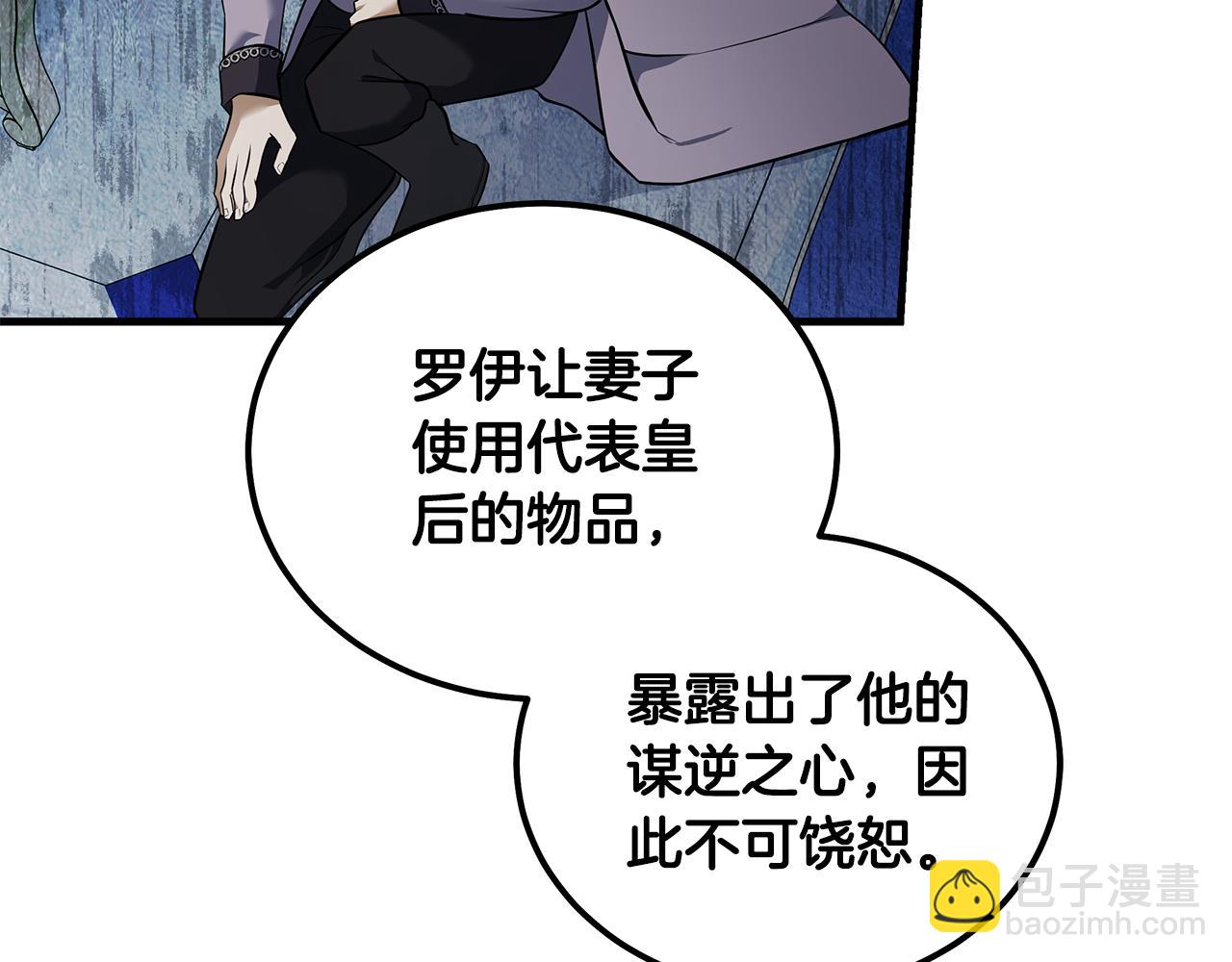 惡女的王座 - 第184話 都是我的責任(2/5) - 7