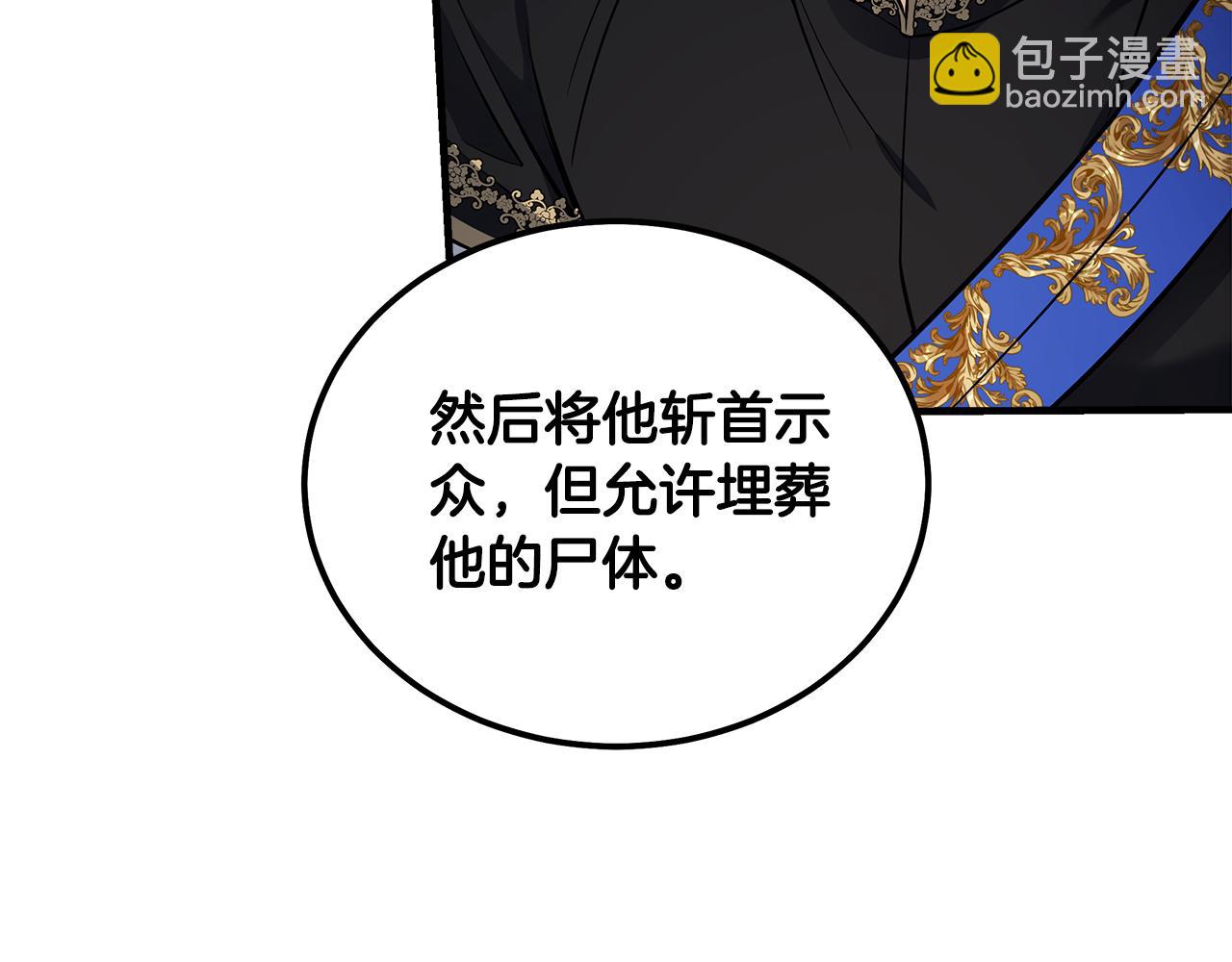 惡女的王座 - 第184話 都是我的責任(2/5) - 2