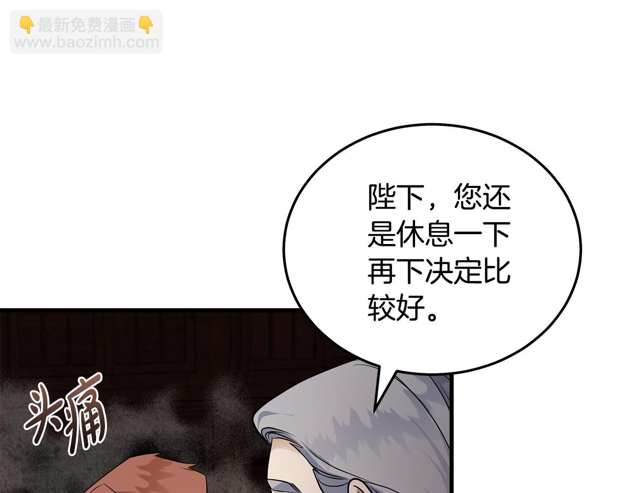 惡女的王座 - 第184話 都是我的責任(2/5) - 4