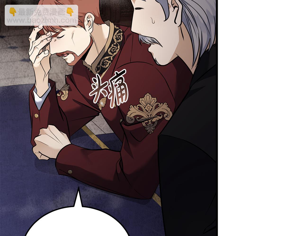 惡女的王座 - 第184話 都是我的責任(2/5) - 5