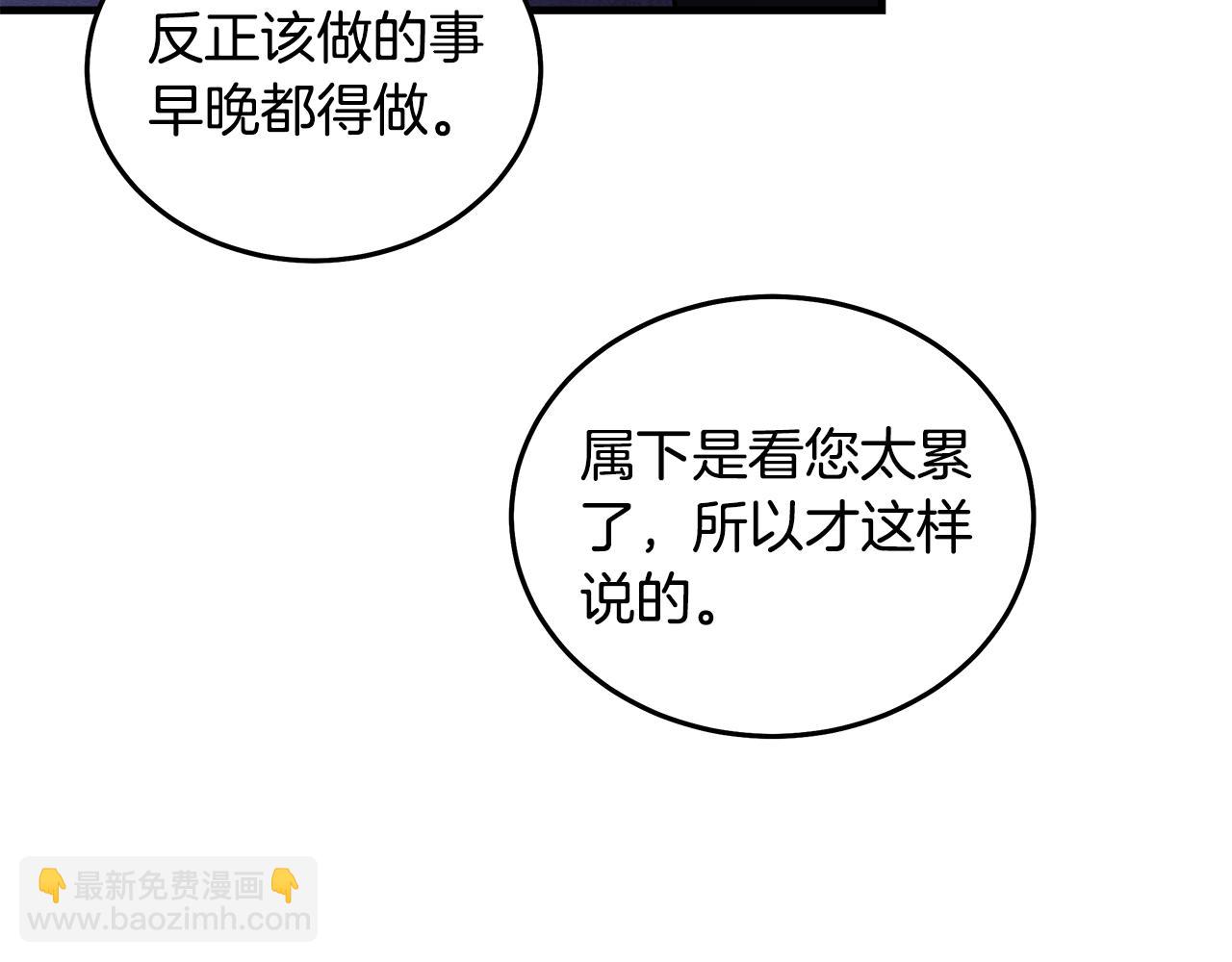 惡女的王座 - 第184話 都是我的責任(2/5) - 6