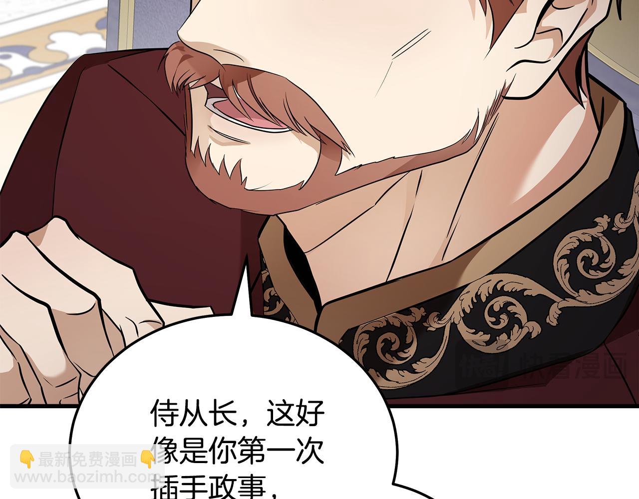 惡女的王座 - 第184話 都是我的責任(2/5) - 8