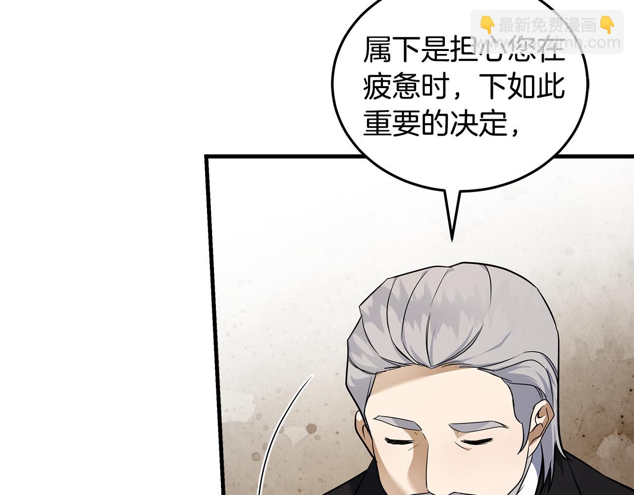 惡女的王座 - 第184話 都是我的責任(2/5) - 2