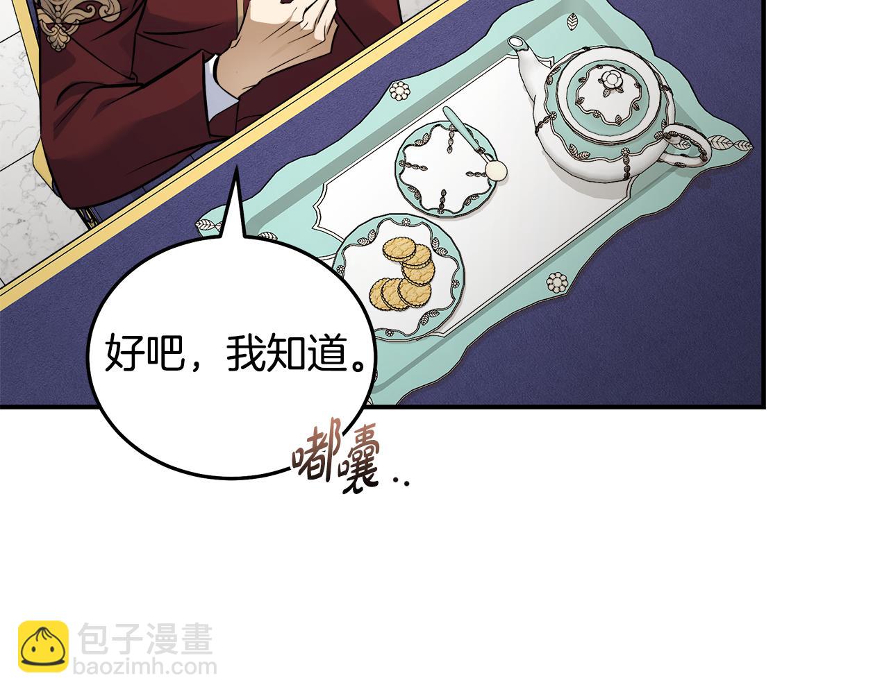 惡女的王座 - 第184話 都是我的責任(2/5) - 5