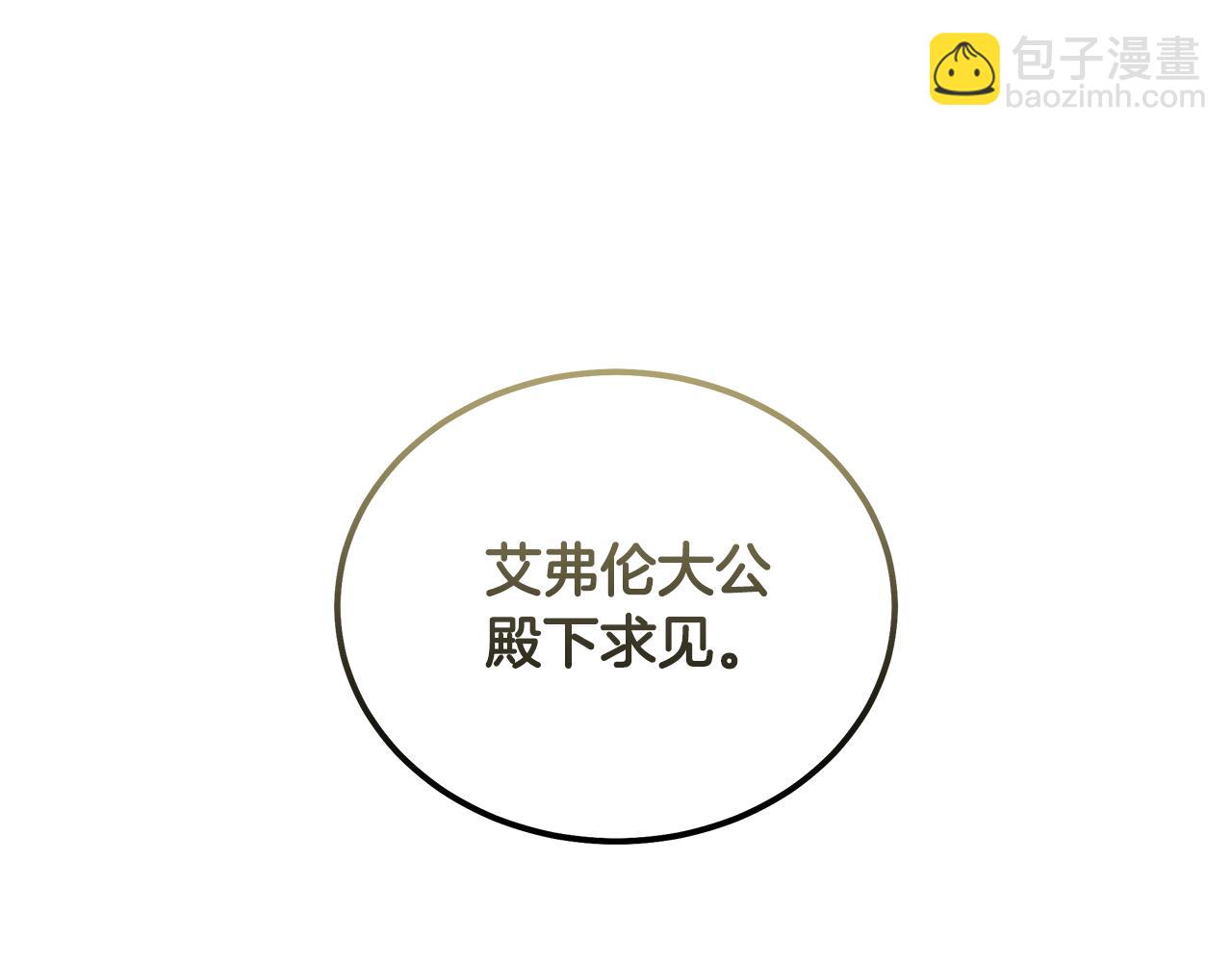 惡女的王座 - 第184話 都是我的責任(2/5) - 8