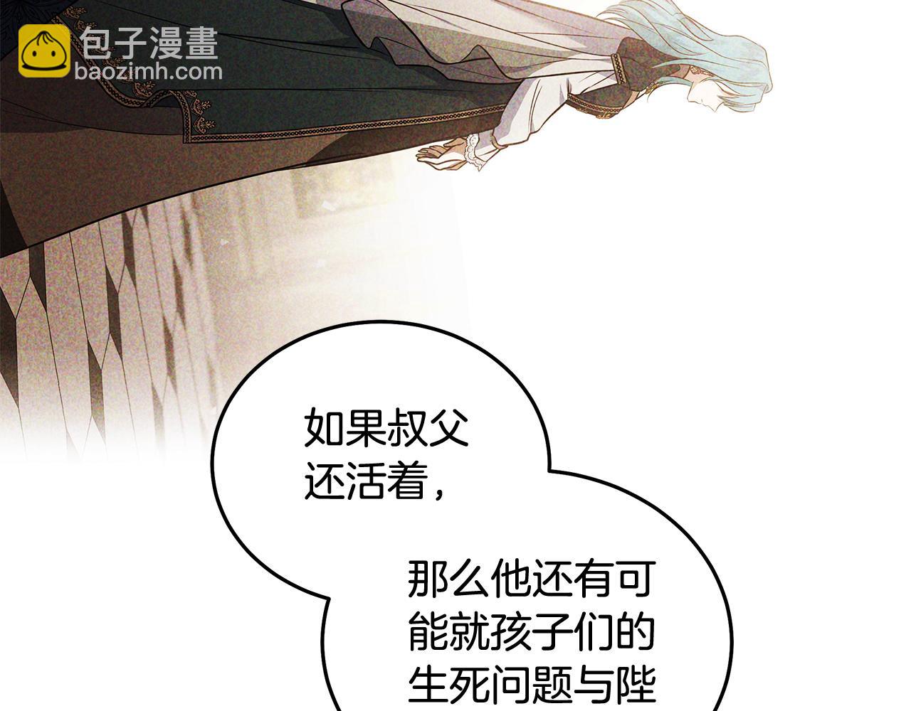 惡女的王座 - 第184話 都是我的責任(1/5) - 1