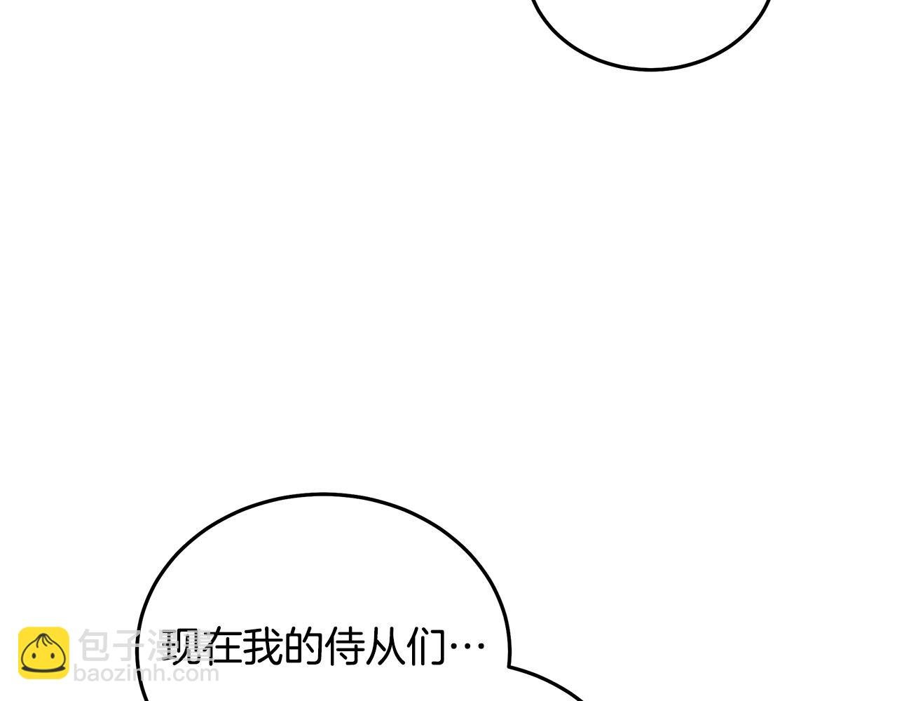 惡女的王座 - 第184話 都是我的責任(2/5) - 3