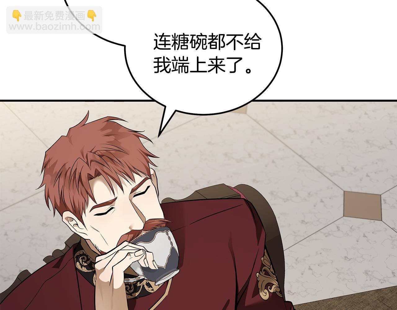 惡女的王座 - 第184話 都是我的責任(2/5) - 4