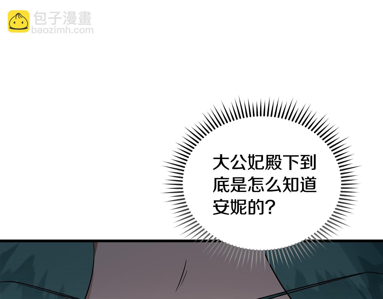 惡女的王座 - 第186話 繼承人(3/5) - 5