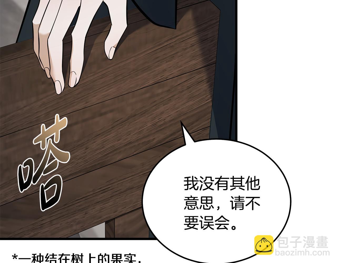 惡女的王座 - 第186話 繼承人(3/5) - 1