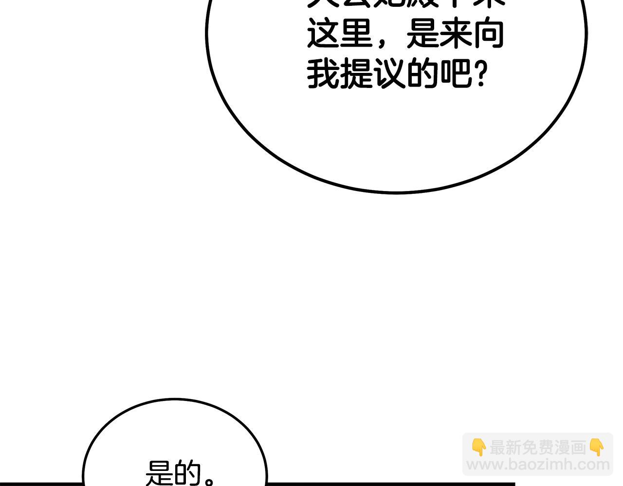 惡女的王座 - 第186話 繼承人(4/5) - 5