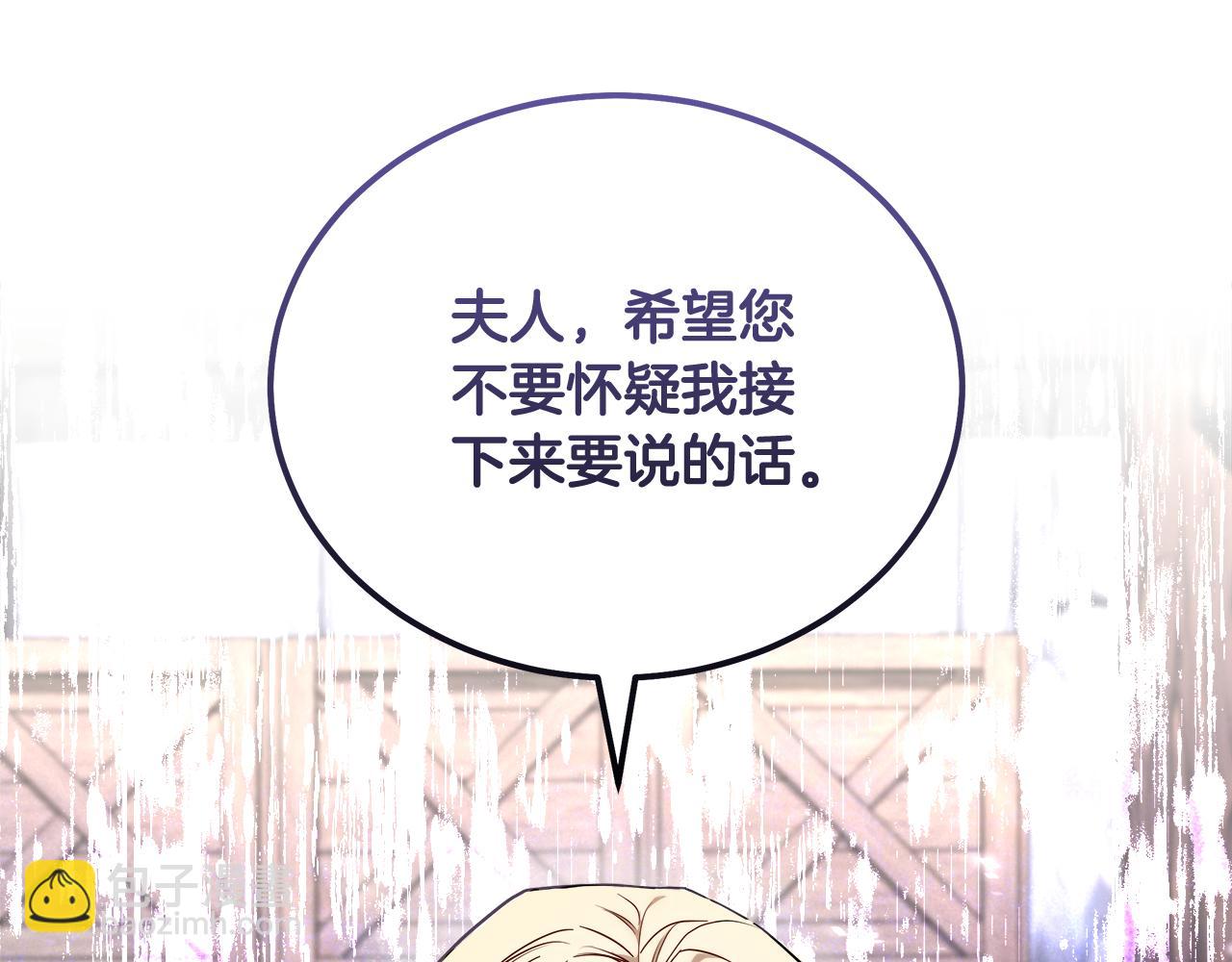 惡女的王座 - 第186話 繼承人(4/5) - 2