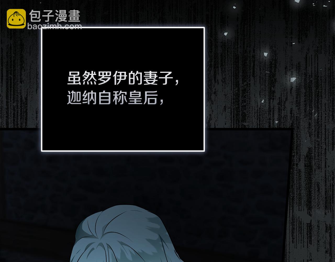 惡女的王座 - 第186話 繼承人(4/5) - 6