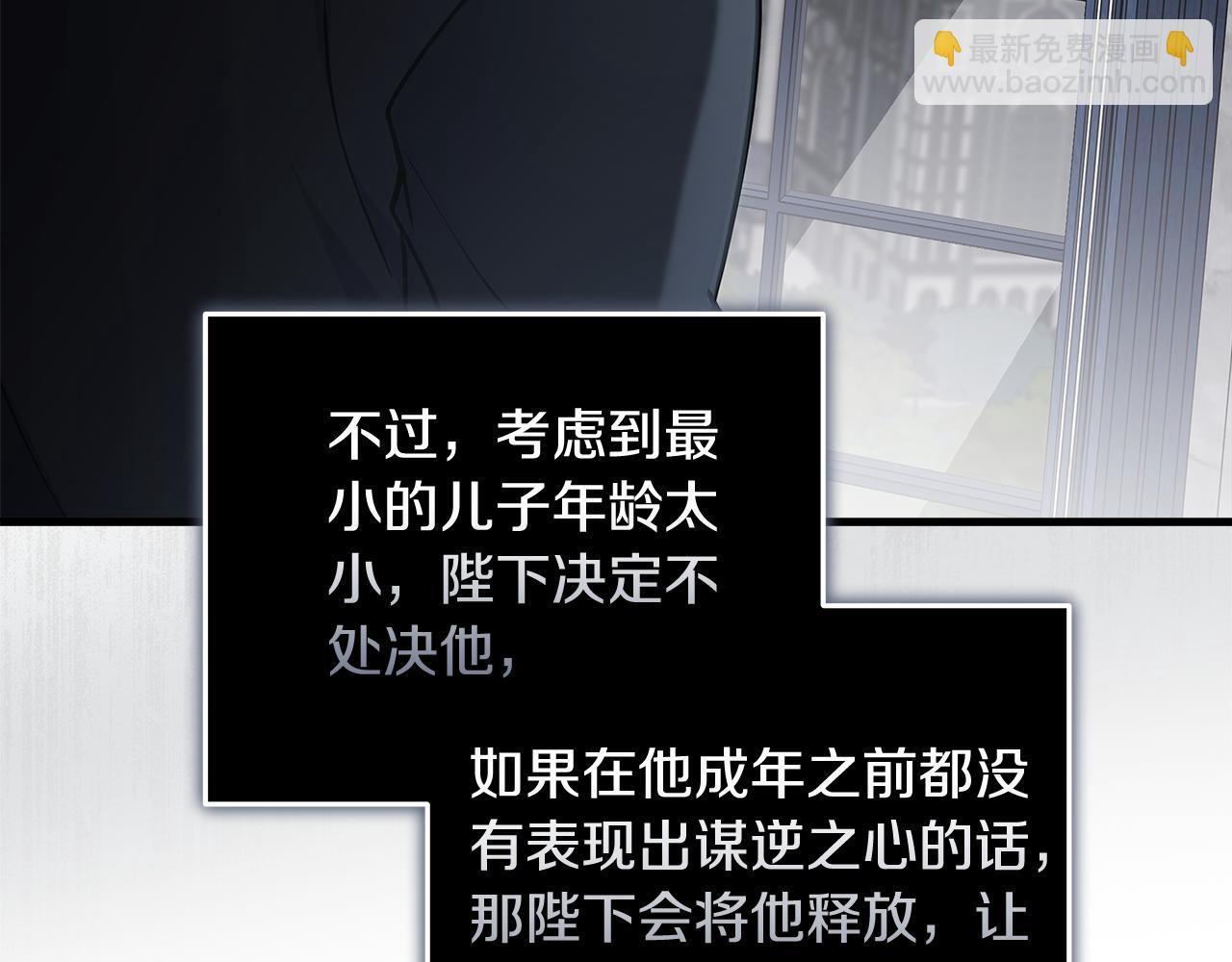 惡女的王座 - 第186話 繼承人(4/5) - 6